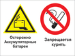 Кз 49 осторожно - аккумуляторные батареи. запрещается курить. (пленка, 400х300 мм) в Зарайске