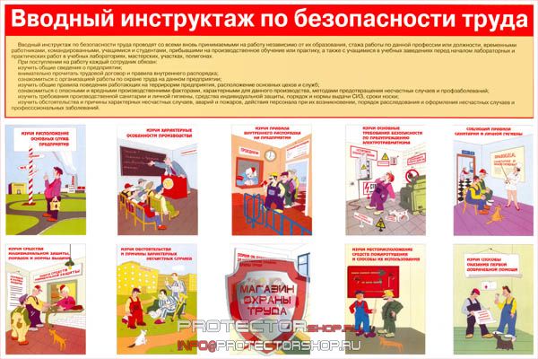 Плакаты по охране труда и технике безопасности купить в Зарайске