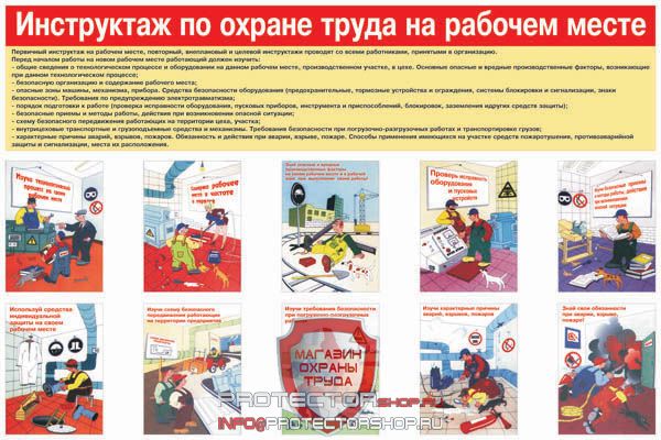 Плакаты по охране труда и технике безопасности купить в Зарайске