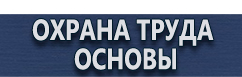 магазин охраны труда в Зарайске - Подставка для огнетушителей п-15-2 купить