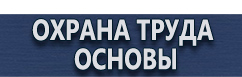магазин охраны труда в Зарайске - Подставки под огнетушители п-10 купить