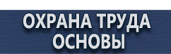магазин охраны труда в Зарайске - Маркировки трубопроводов кислота купить