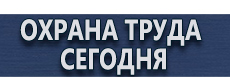 Подставка под огнетушитель п-20 купить купить - магазин охраны труда в Зарайске