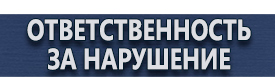 магазин охраны труда в Зарайске - Купить дорожные знаки наклейки купить