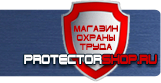 Стенды по охране труда - Магазин охраны труда Протекторшоп в Зарайске