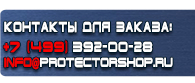 магазин охраны труда в Зарайске - Купить наклейки дорожные знаки купить