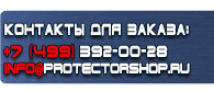 магазин охраны труда в Зарайске - Предупреждающие знаки по технике безопасности и охране труда купить