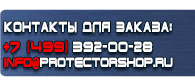 магазин охраны труда в Зарайске - Магнитные доски для офиса купить купить