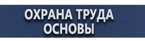 магазин охраны труда в Зарайске - Подставки под огнетушитель п-10 купить