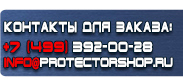 магазин охраны труда в Зарайске - Плакат по охране труда в офисе на производстве купить