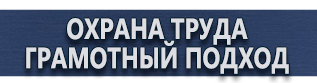 магазин охраны труда в Зарайске - Плакаты по оказанию первой медицинской помощи купить купить
