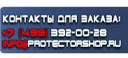 магазин охраны труда в Зарайске - Информационные щиты на стройке купить