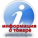 информационные пластиковые таблички на заказ магазин охраны труда и техники безопасности Protectorshop.ru в Зарайске