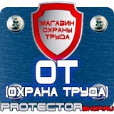 Магазин охраны труда Протекторшоп Знак дорожный уклон дороги в Зарайске