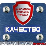 Магазин охраны труда Протекторшоп Плакат по охране труда на производстве в Зарайске