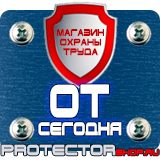 Магазин охраны труда Протекторшоп Плакат по охране труда на производстве в Зарайске
