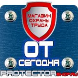 Магазин охраны труда Протекторшоп Огнетушитель оп-80 в Зарайске