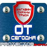 Магазин охраны труда Протекторшоп Плакаты по охране труда работа на высоте в Зарайске
