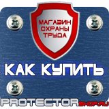 Магазин охраны труда Протекторшоп Какие плакаты по электробезопасности относятся к предупреждающим в Зарайске
