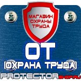 Магазин охраны труда Протекторшоп Схемы строповки и обвязки грузов в Зарайске