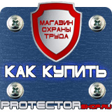 Магазин охраны труда Протекторшоп Журналы по дорожному строительству в Зарайске