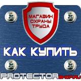Магазин охраны труда Протекторшоп Знаки категории помещений по пожарной безопасности в Зарайске