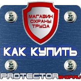 Магазин охраны труда Протекторшоп Знак безопасности не курить в Зарайске