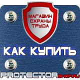 Магазин охраны труда Протекторшоп Плакат по охране труда работа на высоте в Зарайске