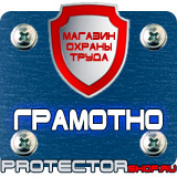 Магазин охраны труда Протекторшоп Знаки пожарной безопасности а3 в Зарайске