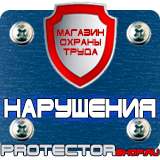 Магазин охраны труда Протекторшоп Плакаты по электробезопасности обучающие в Зарайске