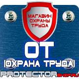 Магазин охраны труда Протекторшоп Знаки дорожного движения ремонтные работы в Зарайске