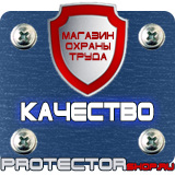 Магазин охраны труда Протекторшоп Знак пожарной безопасности указательный в Зарайске
