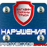 Магазин охраны труда Протекторшоп Дорожные знаки на синем фоне скорость в Зарайске