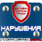 Магазин охраны труда Протекторшоп Обучающие плакаты по электробезопасности в Зарайске