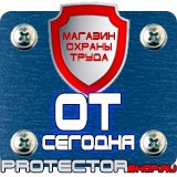 Магазин охраны труда Протекторшоп Дорожные знаки указатели населенных пунктов в Зарайске