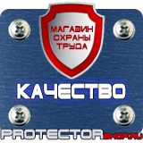 Магазин охраны труда Протекторшоп Знак безопасности аварийное освещение в Зарайске